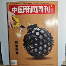 中国新闻周刊2022年42期