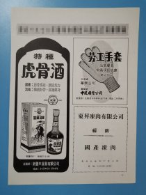 1976年船牌特种虎骨酒