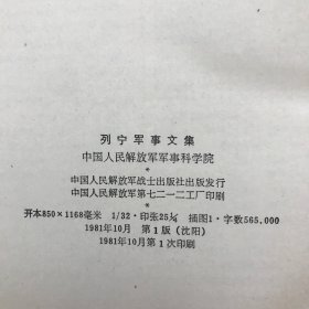 马克思恩格斯军事文集+斯大林军事文集+列宁军事文集（全7册）