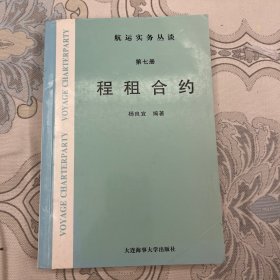 程租合约