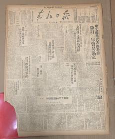 东北日报1949年1277期
1（东北商业代表团赴苏签订一年贸易协定） 
2*全国铁路机务会议决定学习苏联经验
全国推行机务负责制 
3*赣江前线我克泰和 
4*大连访问纪要之六 
培养人民的集体精神 
5*适应城市特点济南改变市政组织 
6*评：关于社会发展问题的若干非历史观点