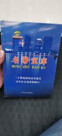 名著宝库