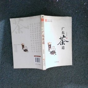 广东茶道