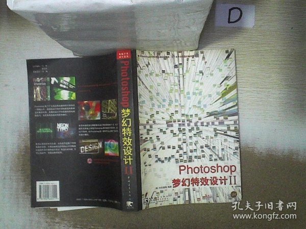 Photoshop梦幻特效设计II