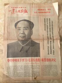 1977年4月15日毛泽东选集五卷发行