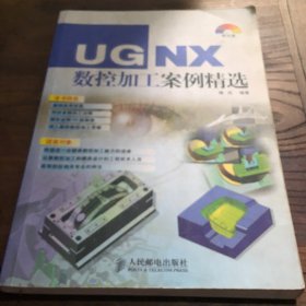 UG NX数控加工案例精选