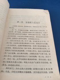 杨家将上册