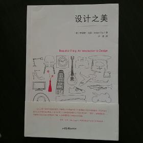 设计之美：Beautiful Thing: An Introduction to Design