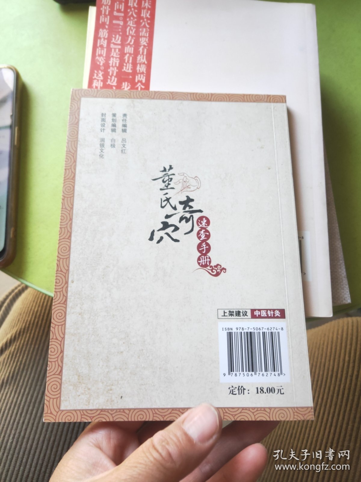 董氏奇穴速查手册