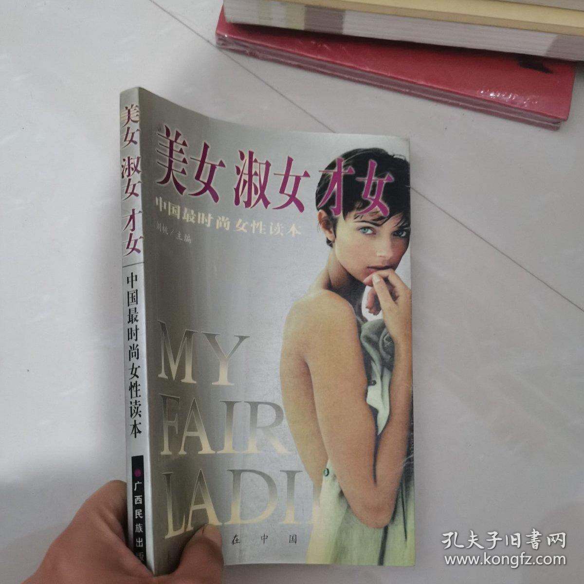 美女·淑女·才女:中国最时尚女性读本