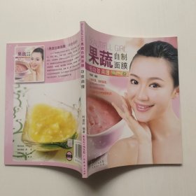 果蔬自制面膜：功效调理