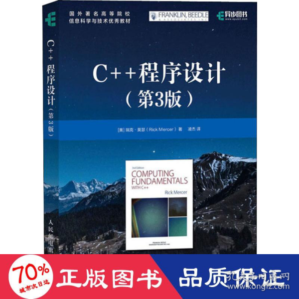 C++程序设计（第3版）