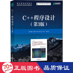 C++程序设计（第3版）