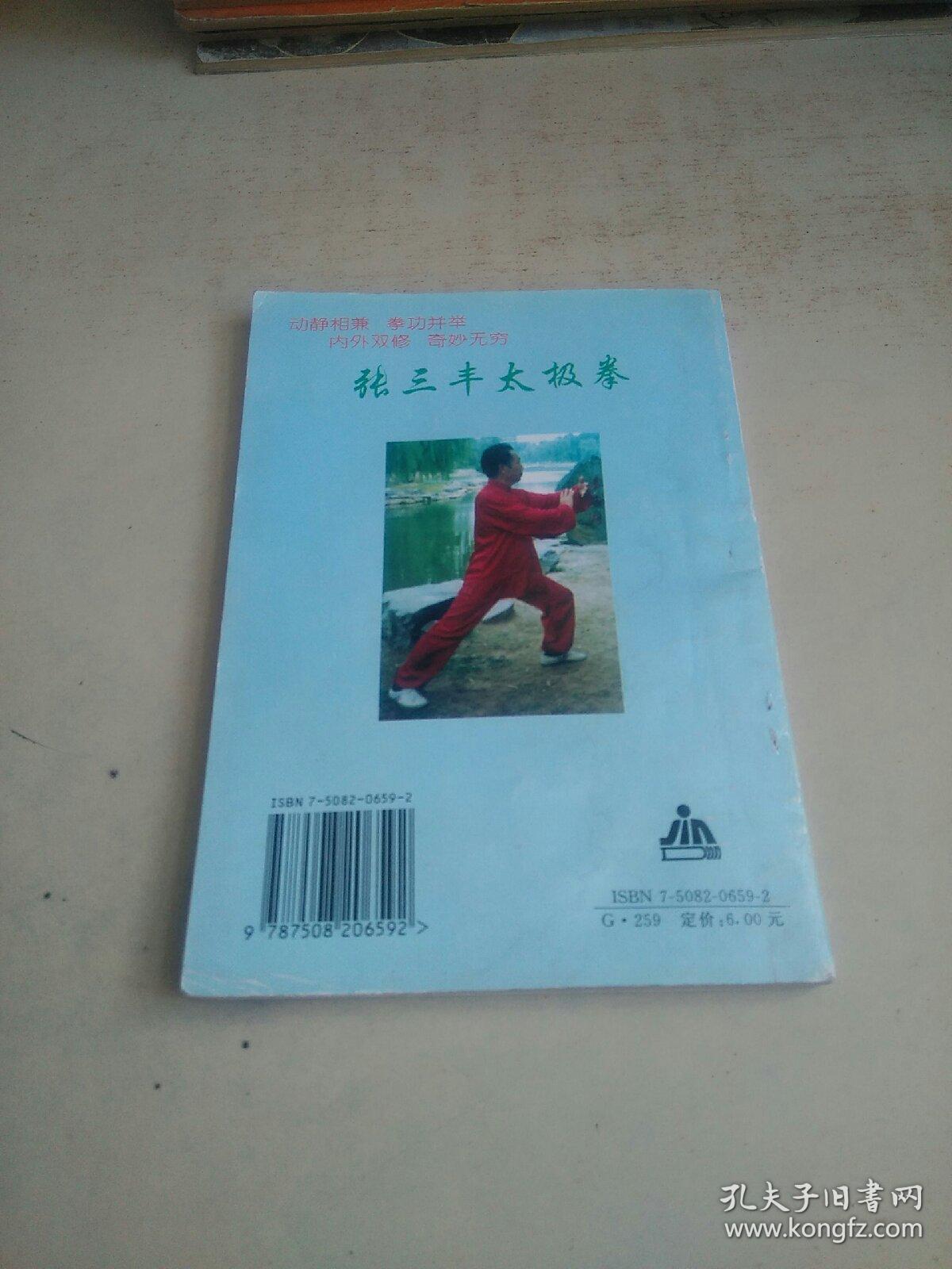 张三丰太极拳（略勾画）