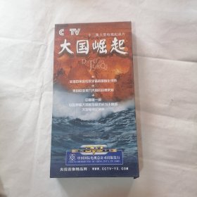 大国崛起 DVD