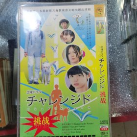 日剧 挑战 dvd