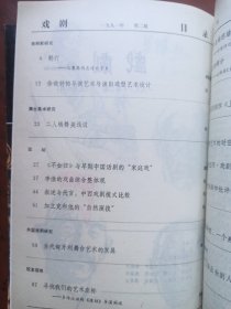 戏剧1990年第3期,1991年第2期,1992年第2.3期(中央戏剧学院学报)4本合售