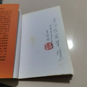 三秦史话 西安回族与清真寺(签名本有印书有点水印实物拍图片请看清图片再下单)