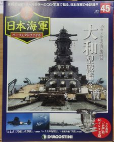 荣光的日本海军 45 大和型战舰 3