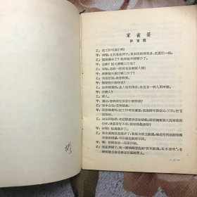 相声选 第一辑+第二辑（1958年）