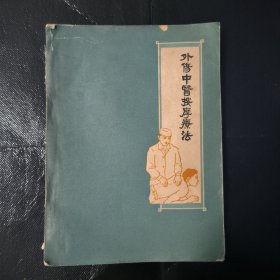 外伤中医按摩疗法