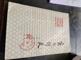 实用针灸