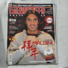 足球周刊2008年贺岁版 总第305-306期合刊