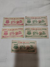 吉林市购货券1970年（5张合售）
