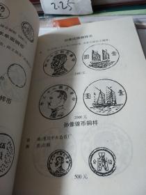 中国铜元 收藏指南