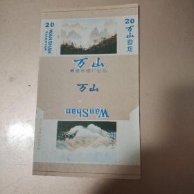 烟标 万山 襄樊卷烟厂