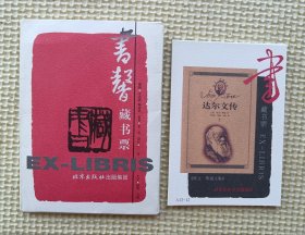 书聲藏书票（套装）十二枚全