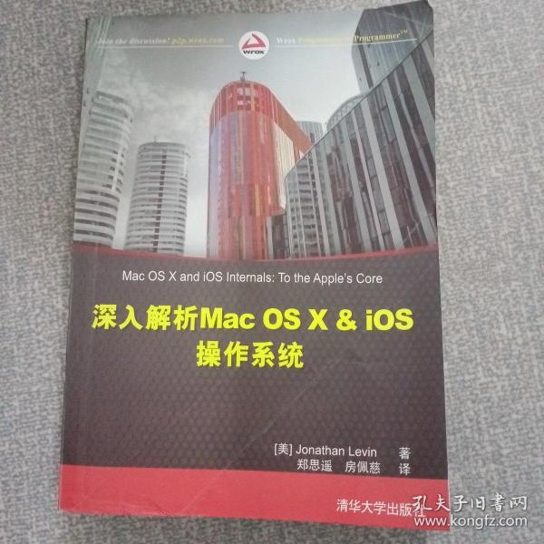 深入解析Mac OS X & iOS操作系统