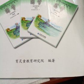 国学教师教学用书第九册