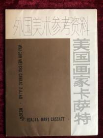 美国画家卡萨特—外国美术参考资料