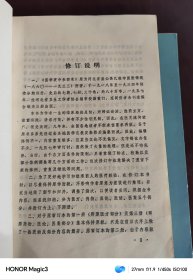 医学衷中参西录 上下，1974年
