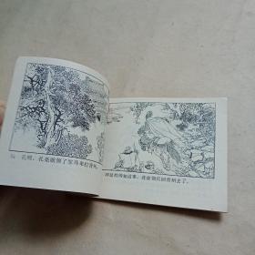 连环画  水浒之十七三山聚义