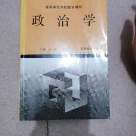 政治学