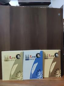第三届鲁迅文学奖获奖作品丛书：短篇小说、散文杂文、报告文学【3本合售 】