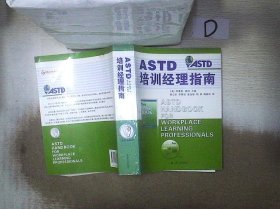 ASTD培训经理指南