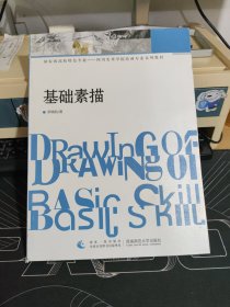 基础素描