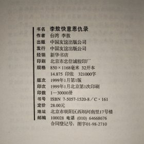 李敖快意恩仇录