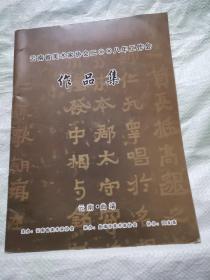 云南省美术家协会2008年工作会作品集