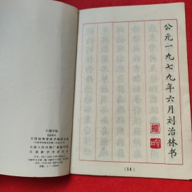 小楷字帖