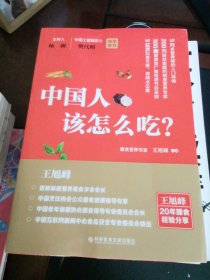 中国人该怎么吃？