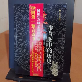 推背图中的历史