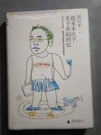 我未来次子关于我的回忆