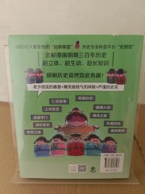 赛雷三分钟漫画中国史·明朝三百年2 塑封未开