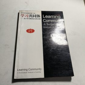 学习共同体