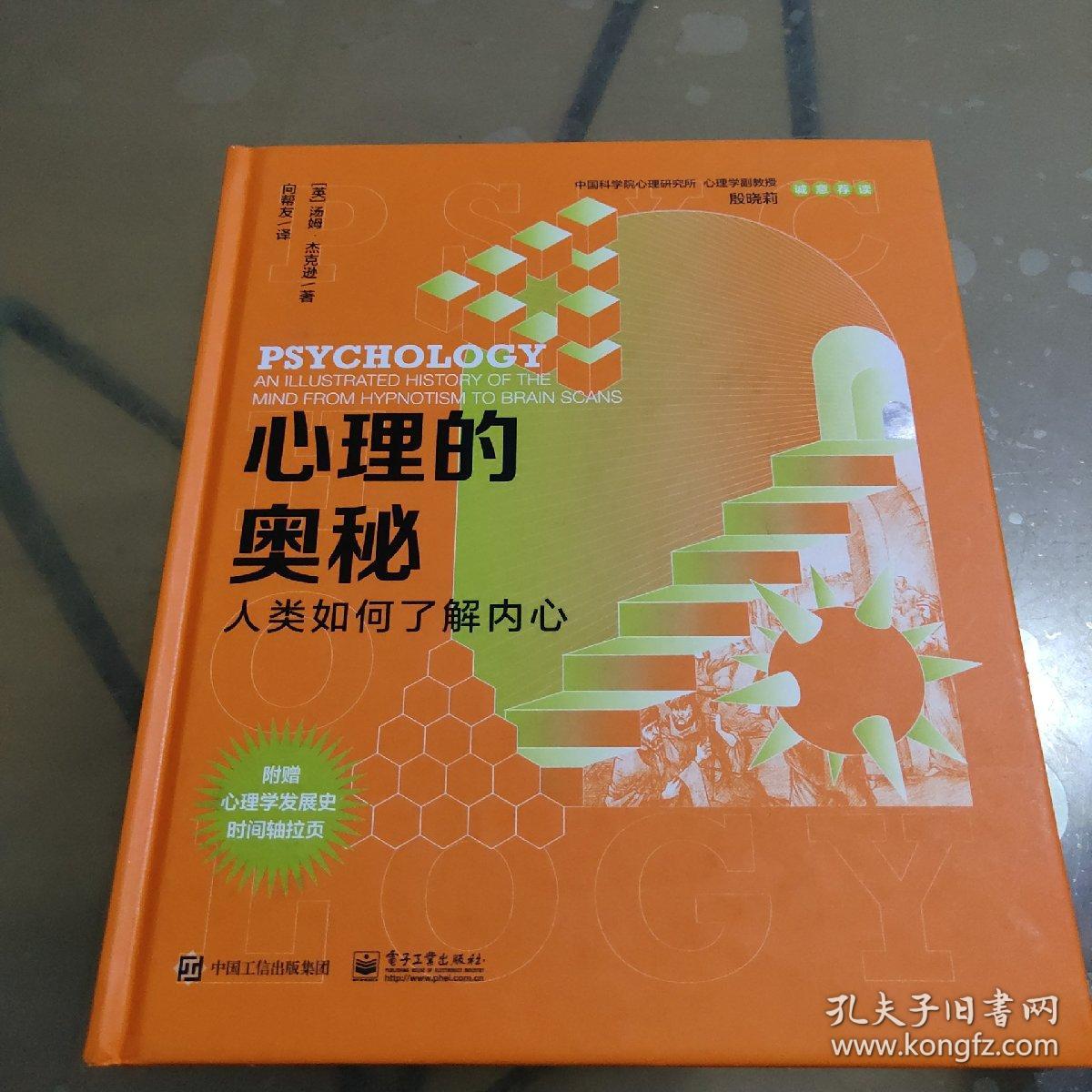 心理的奥秘：人类如何了解内心