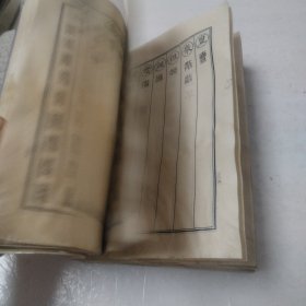 缪篆分韵(书受潮)